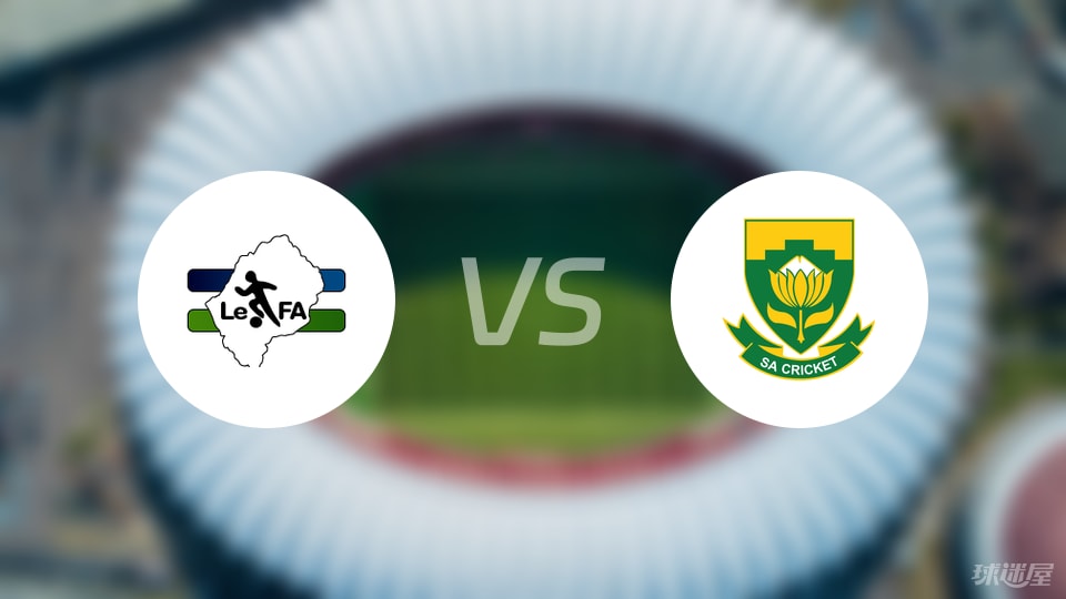 开云入口-【世非预】莱索托vs南非比赛结果：莱索托(0-3)南非比分战报(2025年09月06日)