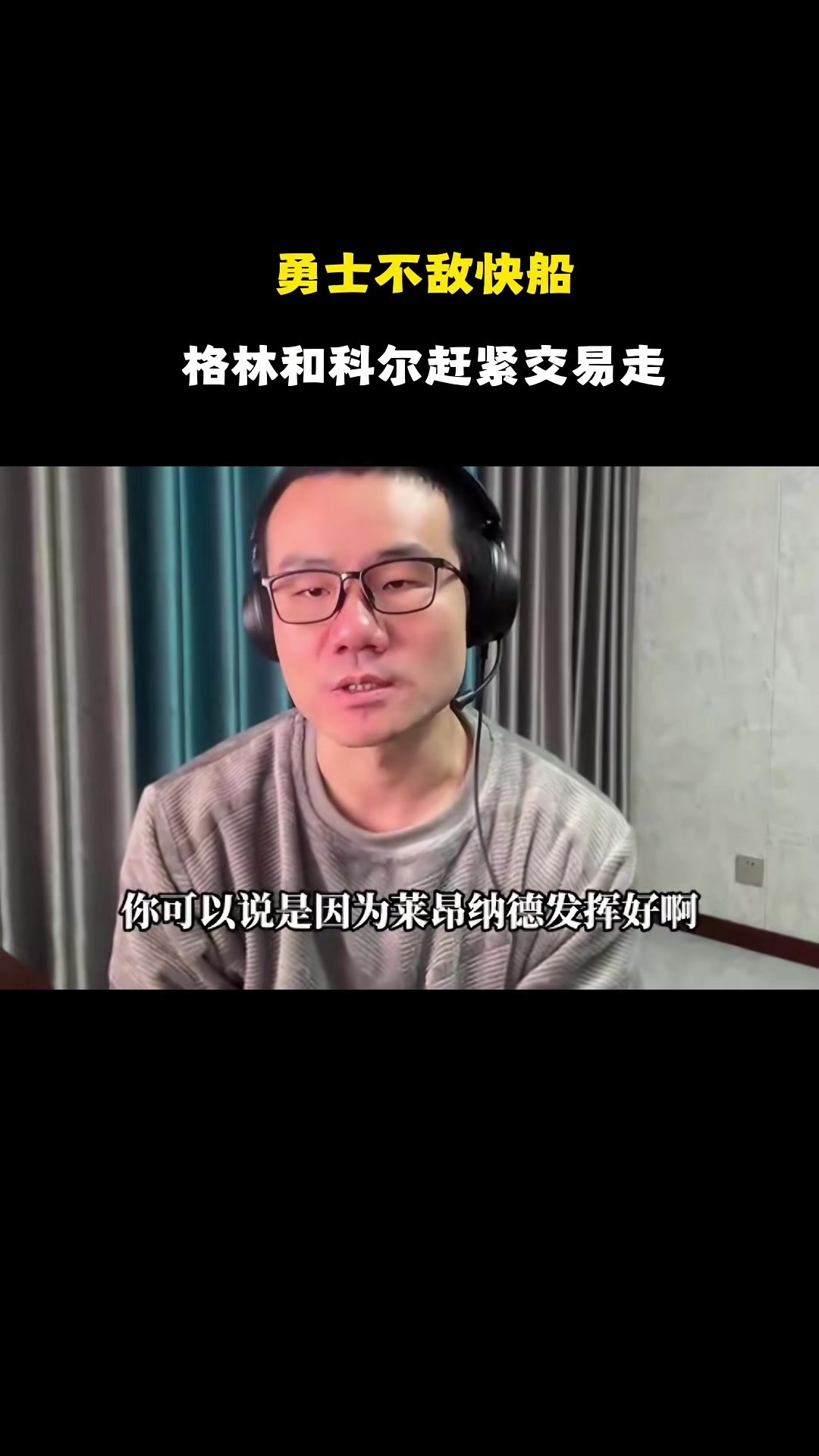 开云官网-静雨：科尔重用追梦&amp;两人皆内鬼 若科尔给库明加关爱后者早已崛起